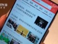 新闻爆料领现金骗局视频,视频揭露网络诈骗新手段