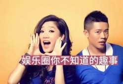 娱乐圈最新大爆料,重磅爆料震惊业界！