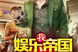 娱乐吃瓜回家小说,揭秘小说中的娱乐圈风云
