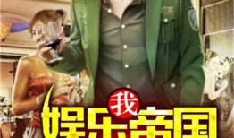 娱乐吃瓜回家小说,揭秘小说中的娱乐圈风云